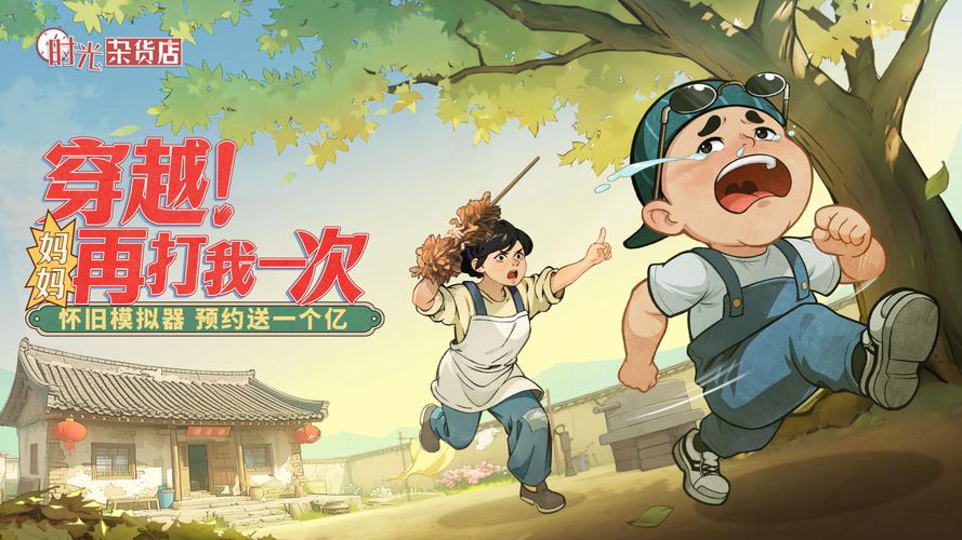 古道游戏